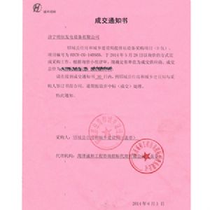 公司中標鄆城縣建設局招標項目